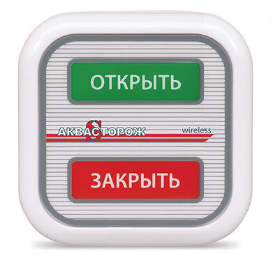 Защита от протечек Аквасторож серии Датчики Радиодатчик-кнопка «Аквасторож»